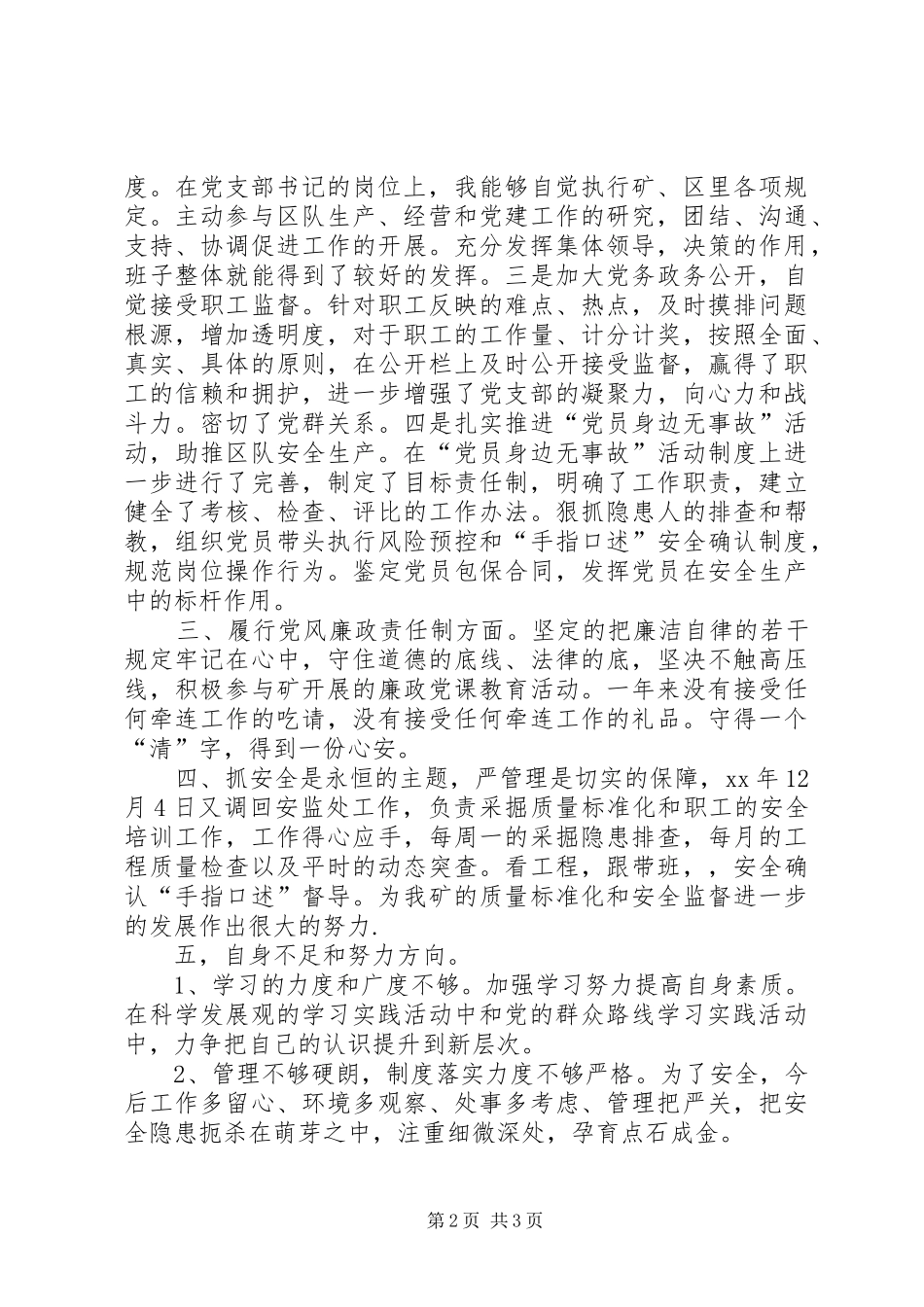 安监处主管个人述职述廉报告_第2页