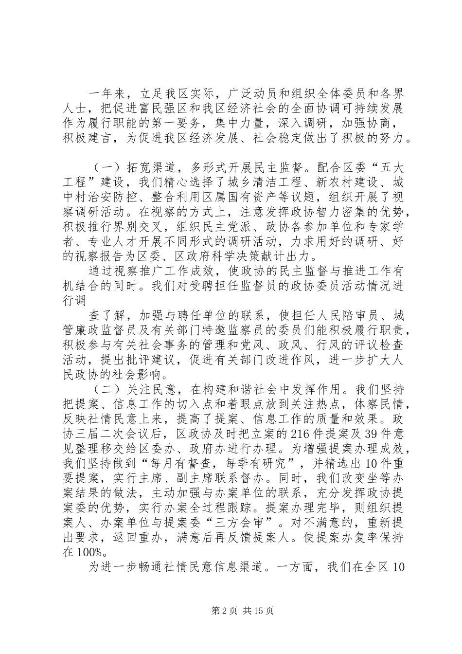 述职述廉报告范文(精选多篇)_第2页