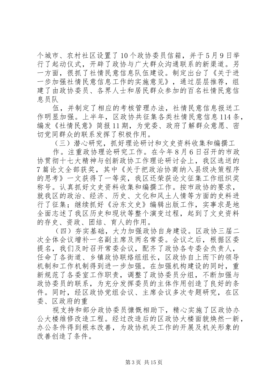 述职述廉报告范文(精选多篇)_第3页