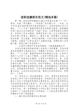 述职述廉报告范文(精选多篇)