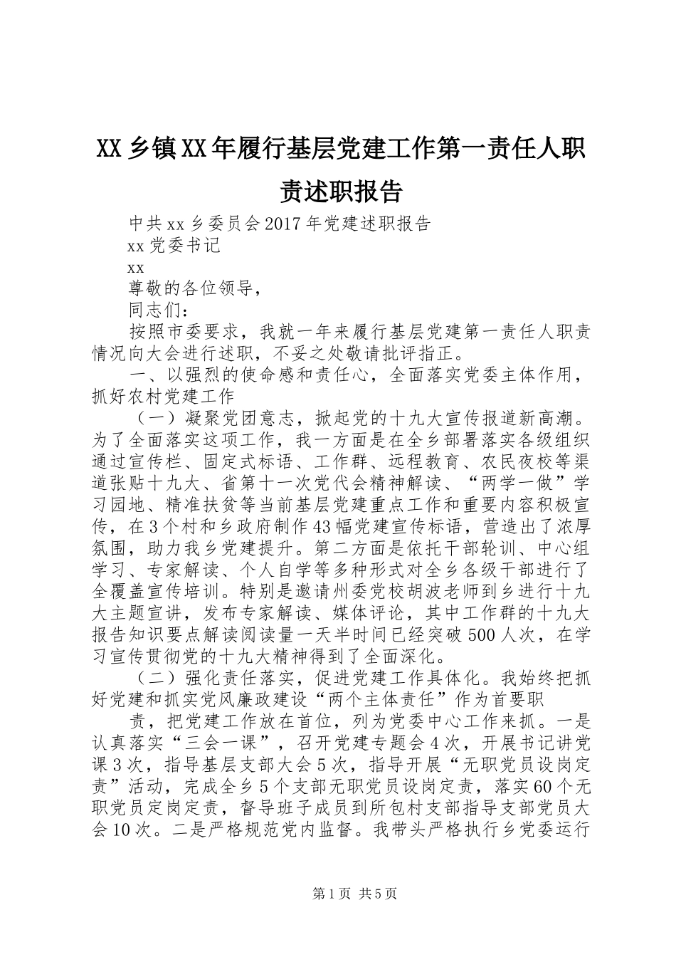 XX乡镇XX年履行基层党建工作第一责任人职责述职报告_第1页
