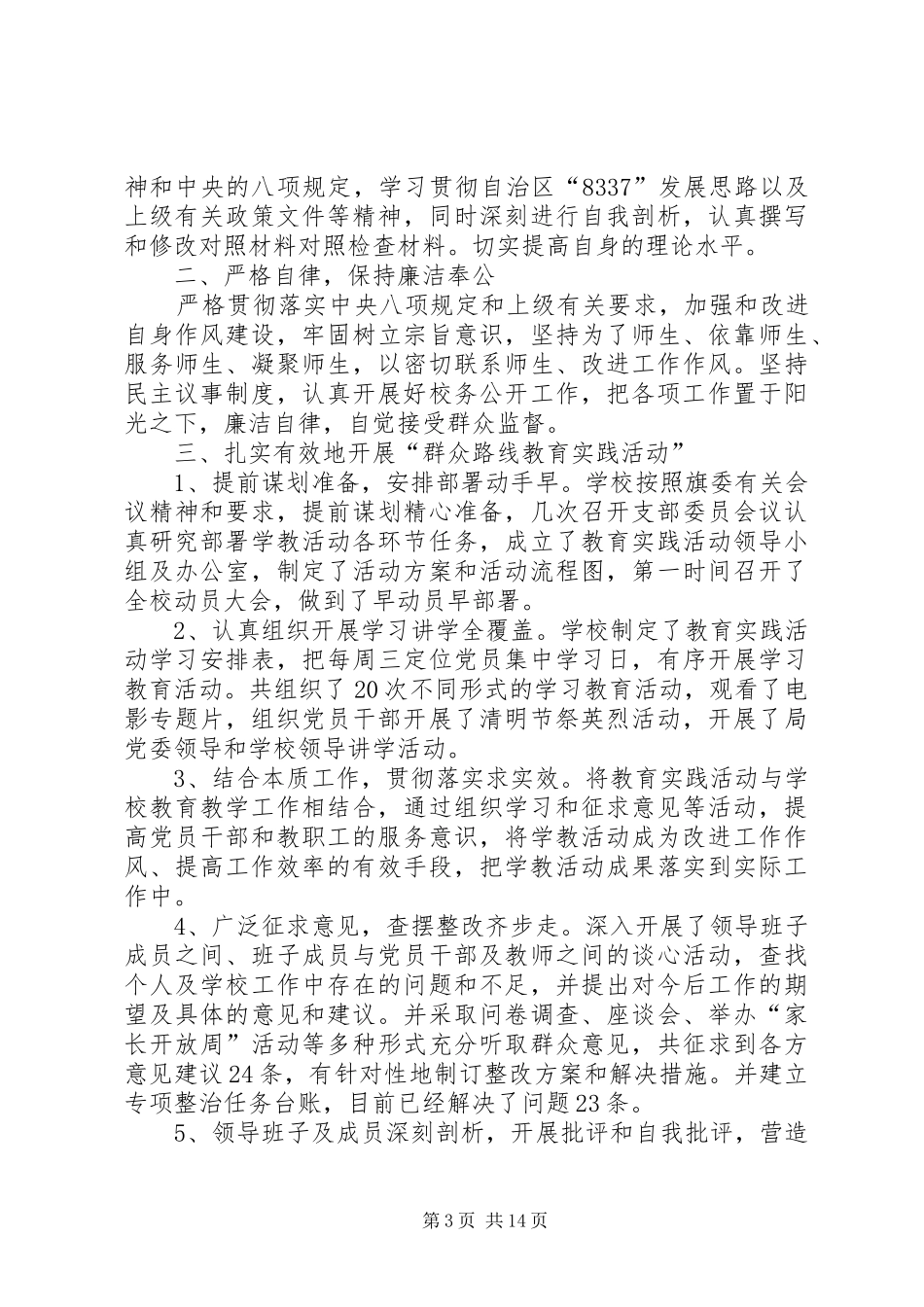 乡镇支部书记个人述职报告_第3页