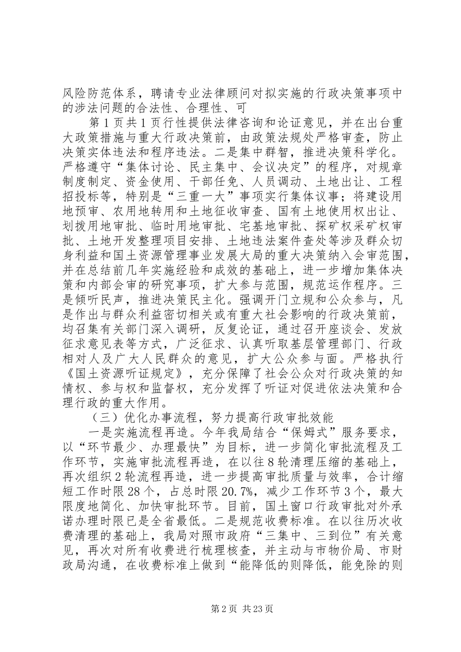 国土副局长述职述廉报告与国土局严于律己情况报告_第2页