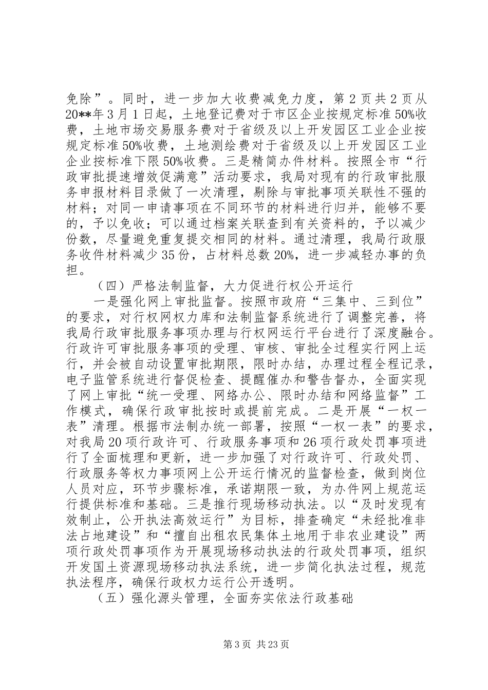 国土副局长述职述廉报告与国土局严于律己情况报告_第3页