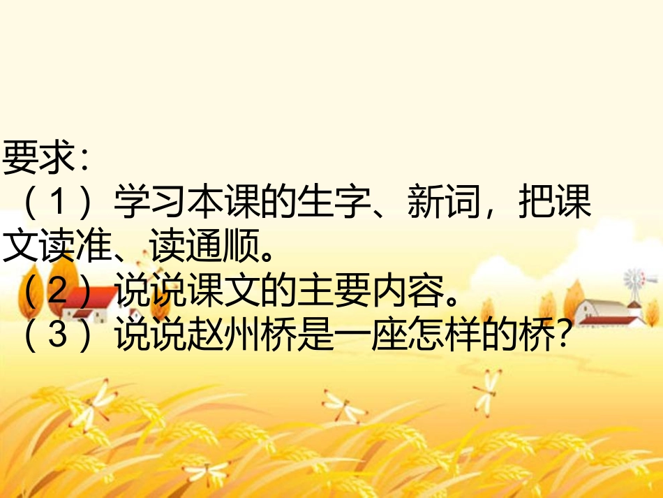 三年级语文上册第五组19赵州桥第一课时课件_第2页