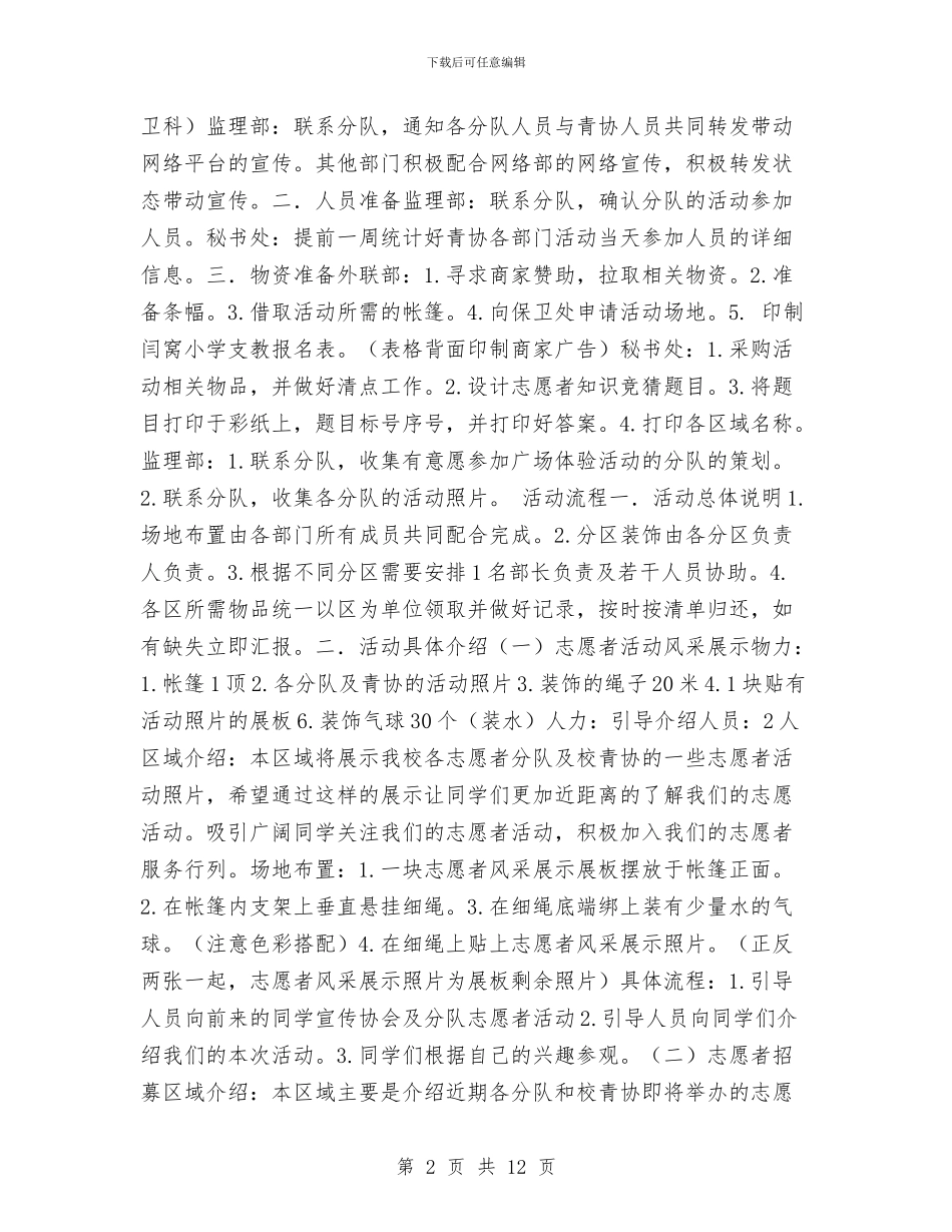 “大家益起来”志愿者体验广场活动策划书与“奉献_第2页