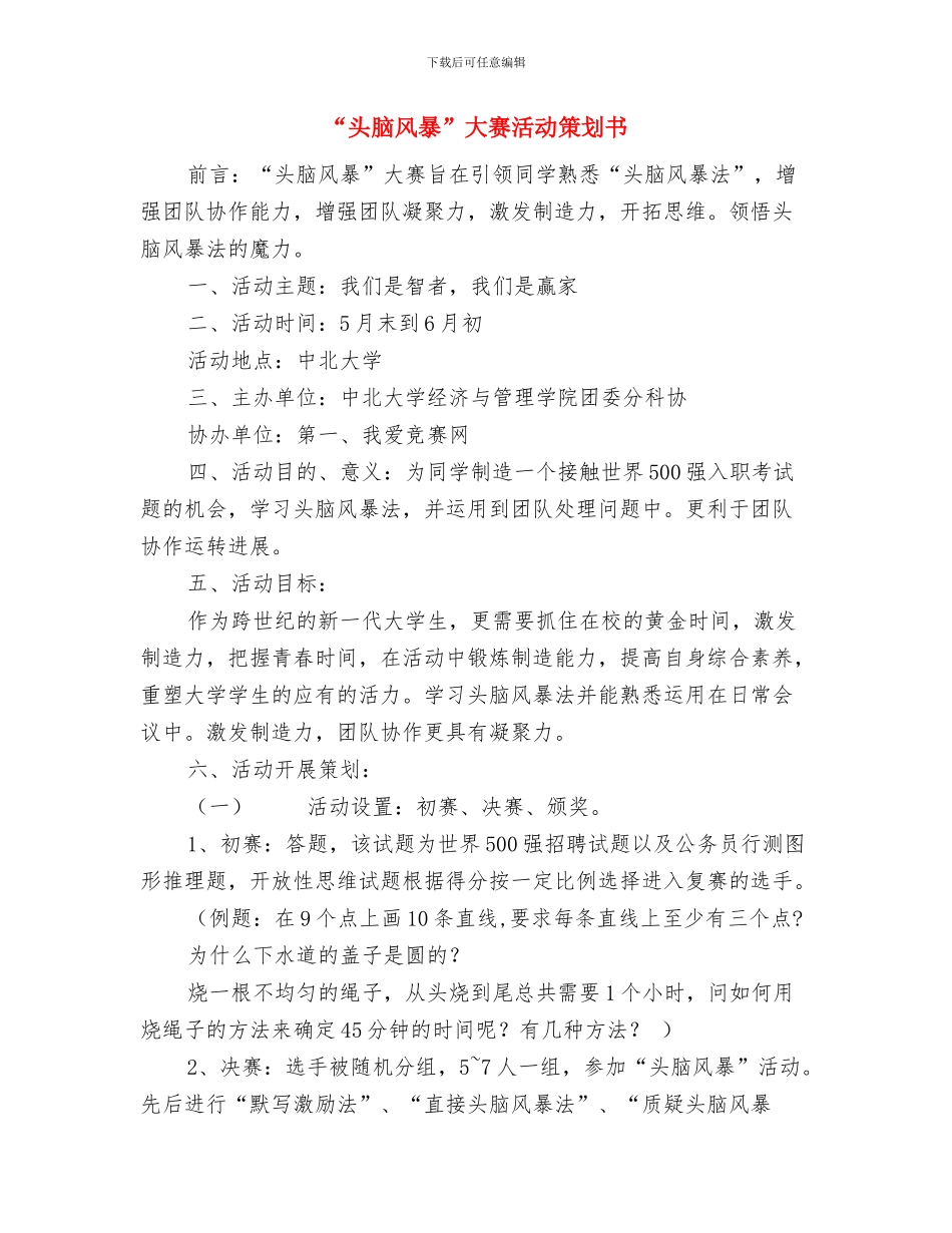 “天使的风采”护士节演讲稿模板与“头脑风暴”大赛活动策划书汇编_第3页