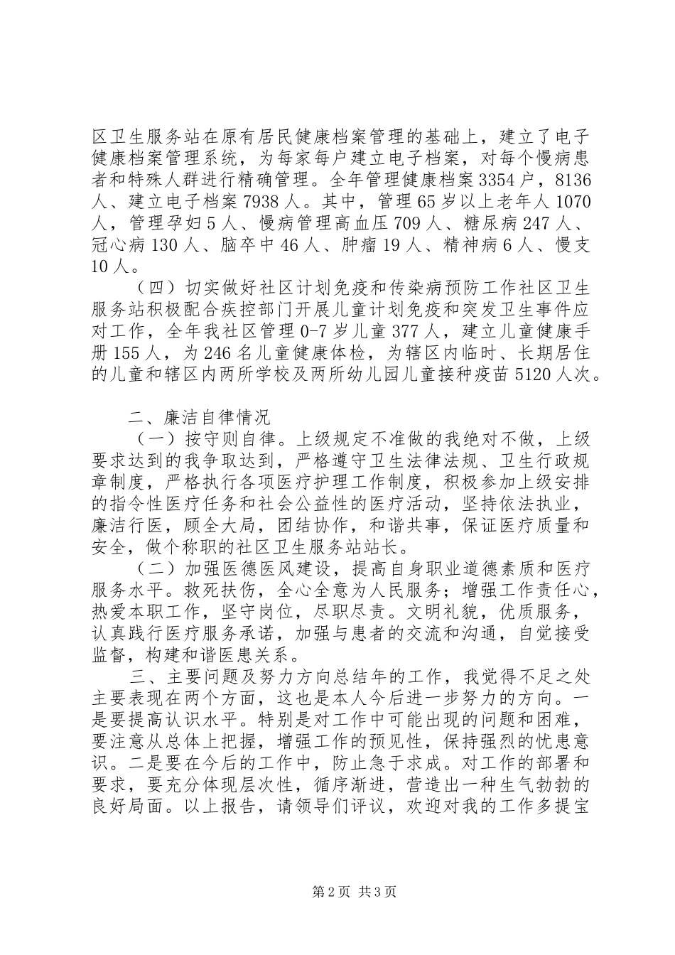 社区卫生服务站长年底述职总结_第2页