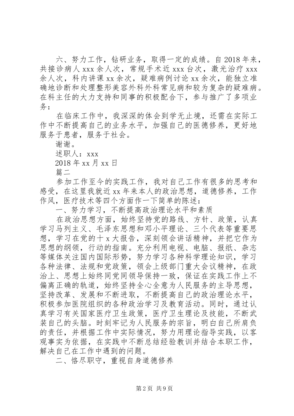 外科医生述职报告精选5篇_第2页