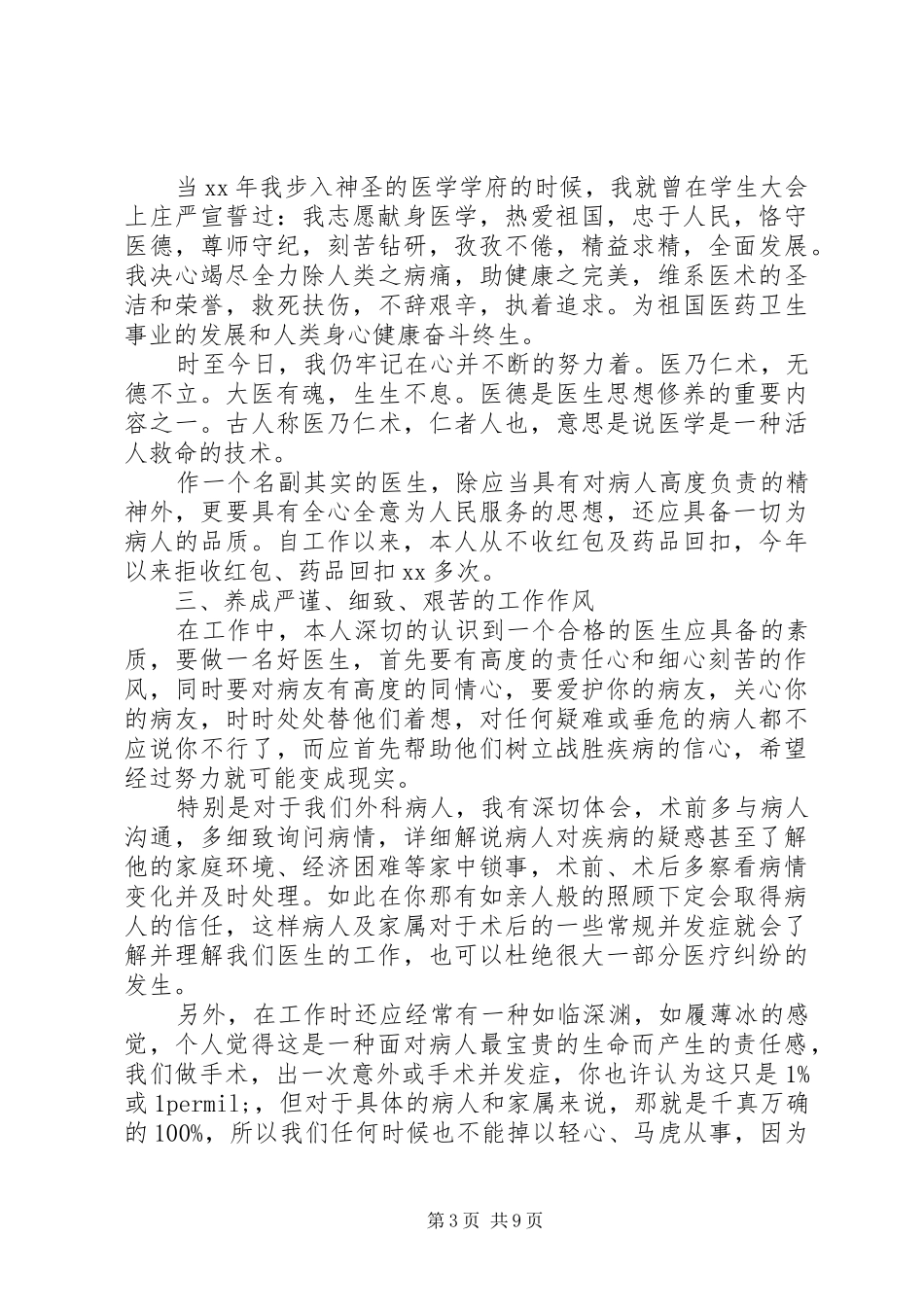 外科医生述职报告精选5篇_第3页