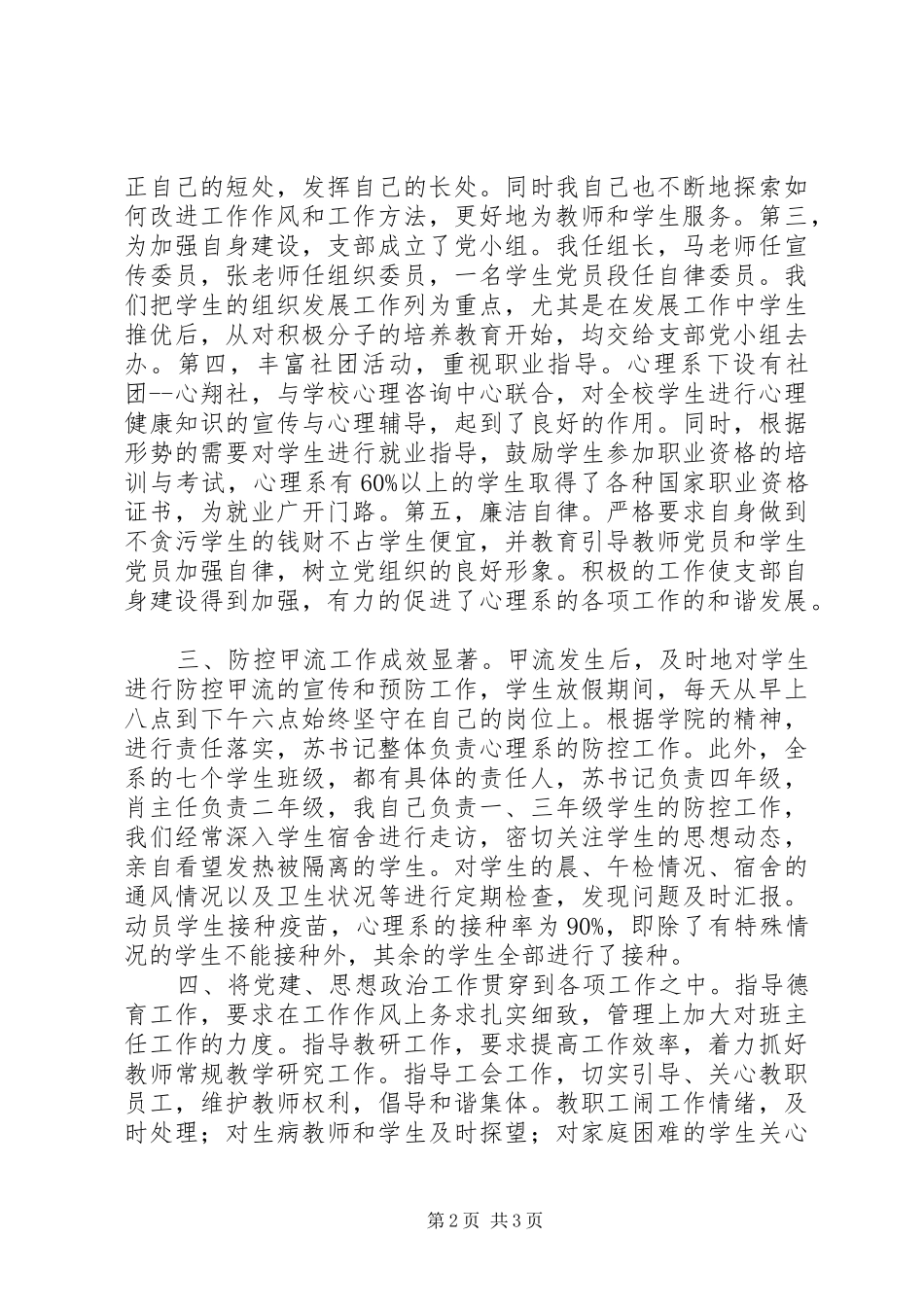 大学党支书党建工作述职汇报_第2页
