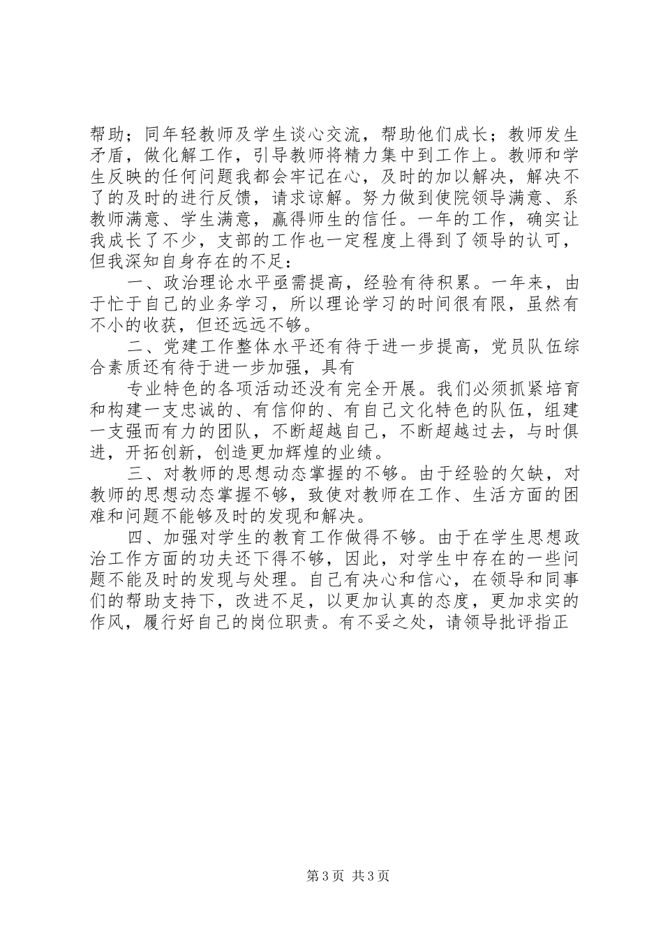大学党支书党建工作述职汇报_第3页