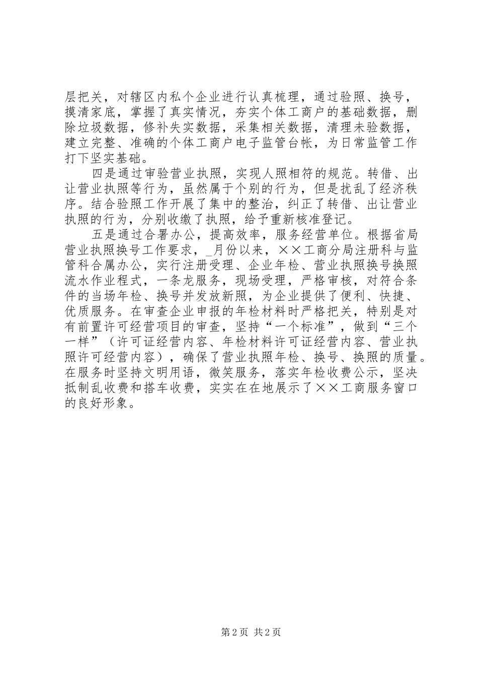 区工商分局监管科述职报告_第2页