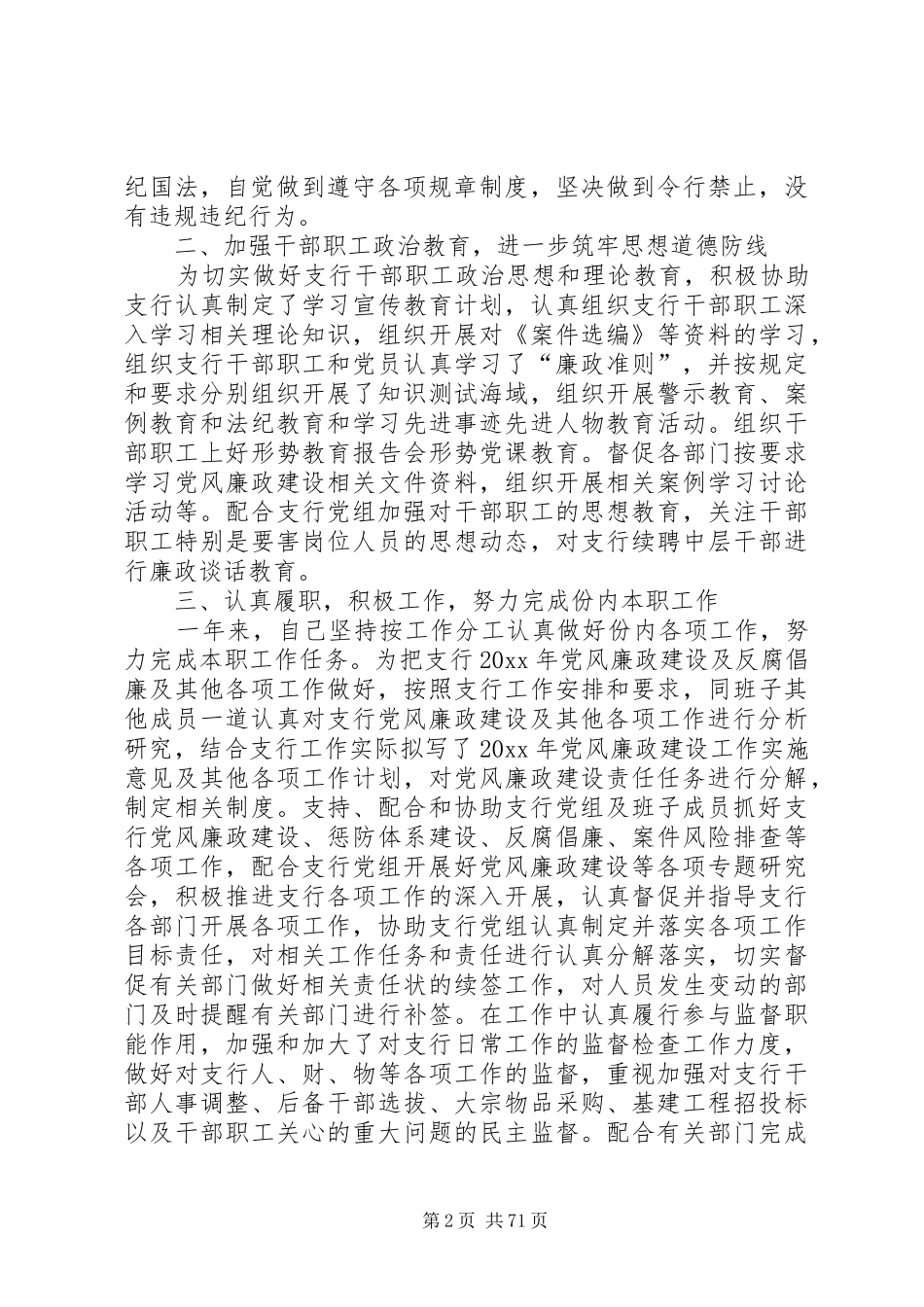 XX年班子成员个人述职述廉报告_第2页