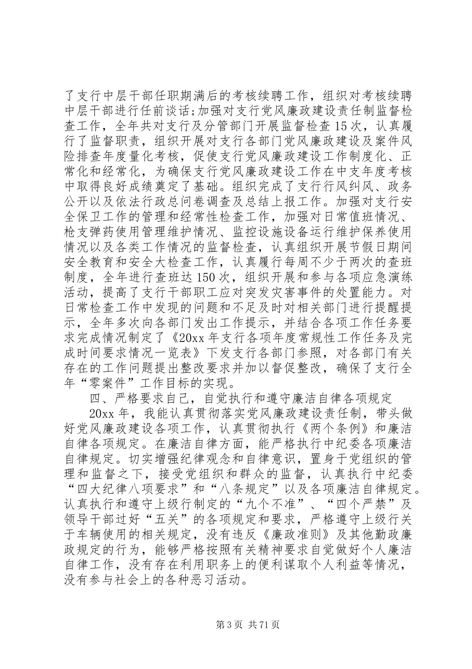 XX年班子成员个人述职述廉报告_第3页