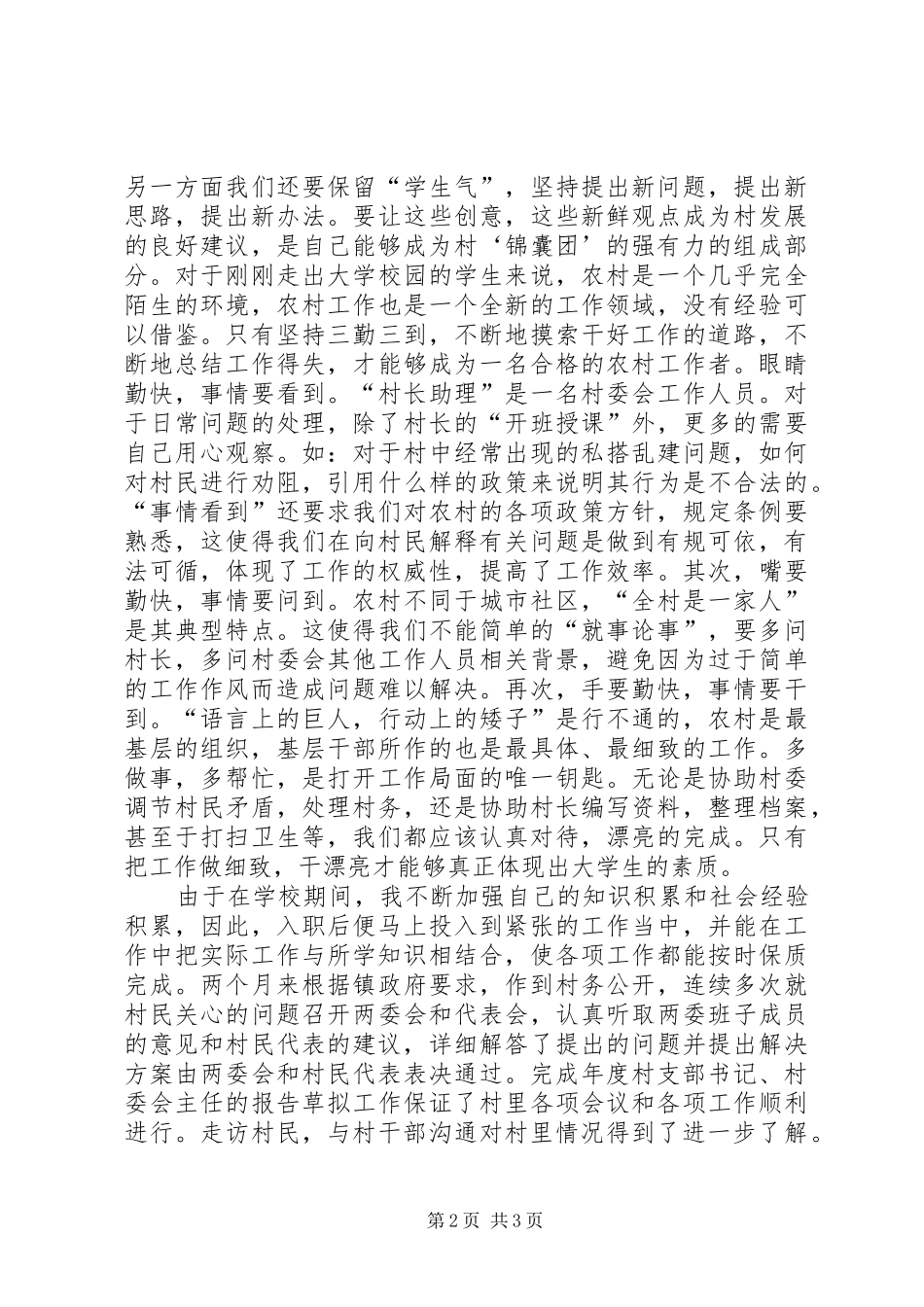 XX年村委干部述职报告范文_第2页