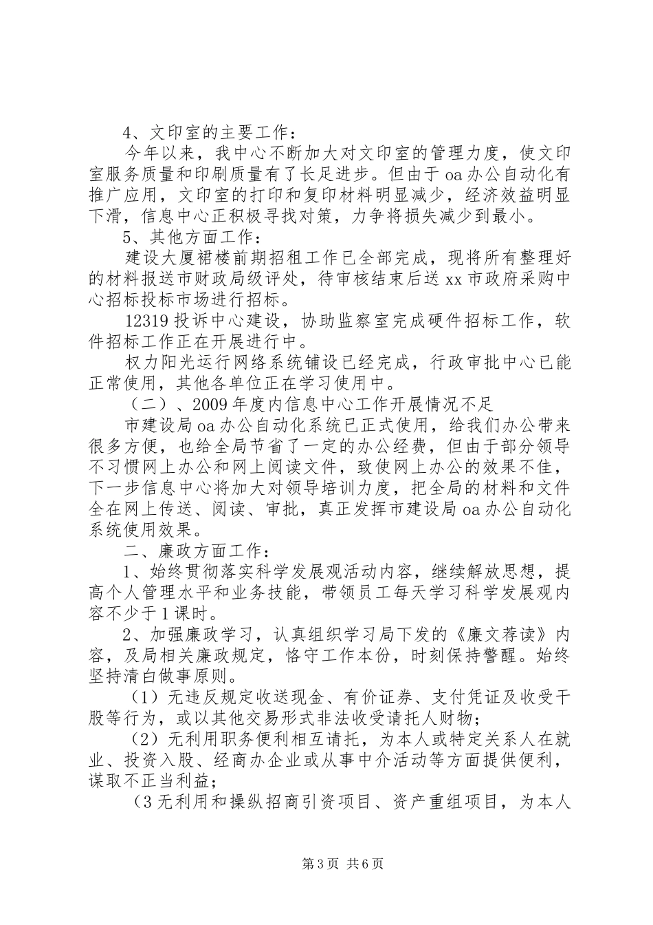 市建设信息中心述职述廉报告_第3页