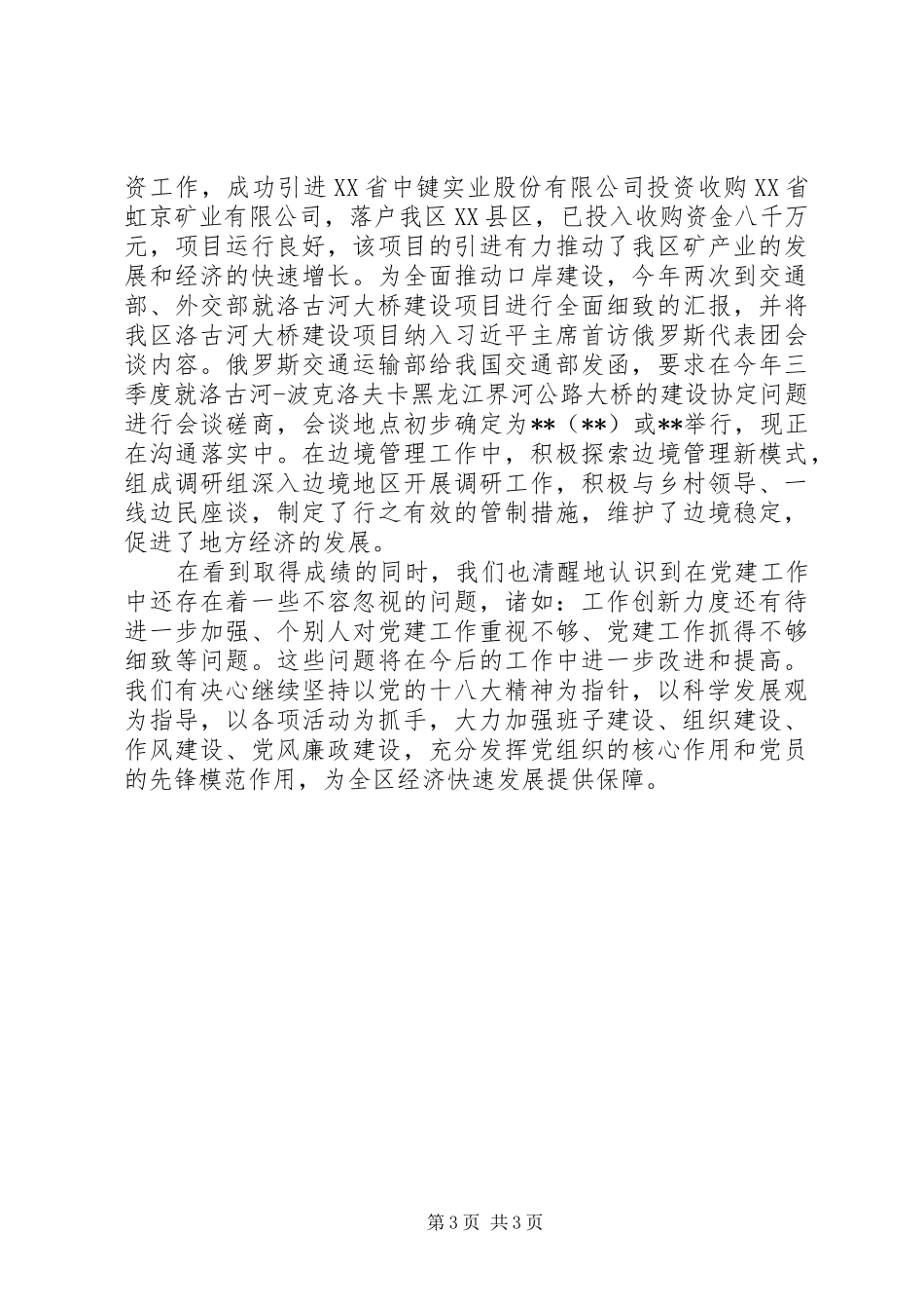 党支部书记述职报告【外事办党支部书记述职报告】_第3页