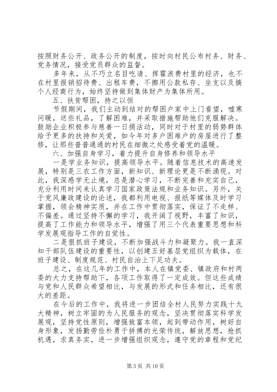 XX年底村书记述职报告范文3篇_第3页