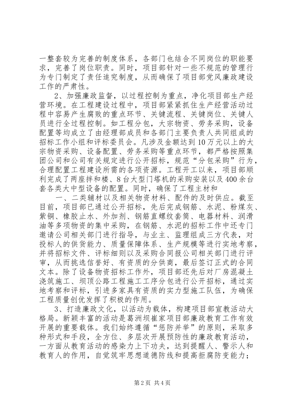 公司党工委书记述职报告_第2页