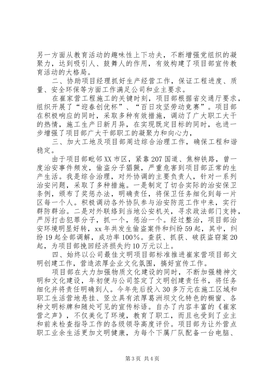 公司党工委书记述职报告_第3页