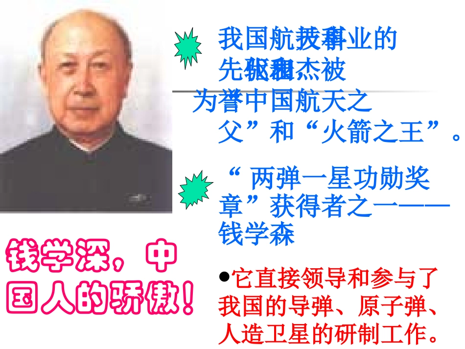始终眷恋着祖国 (2)_第3页