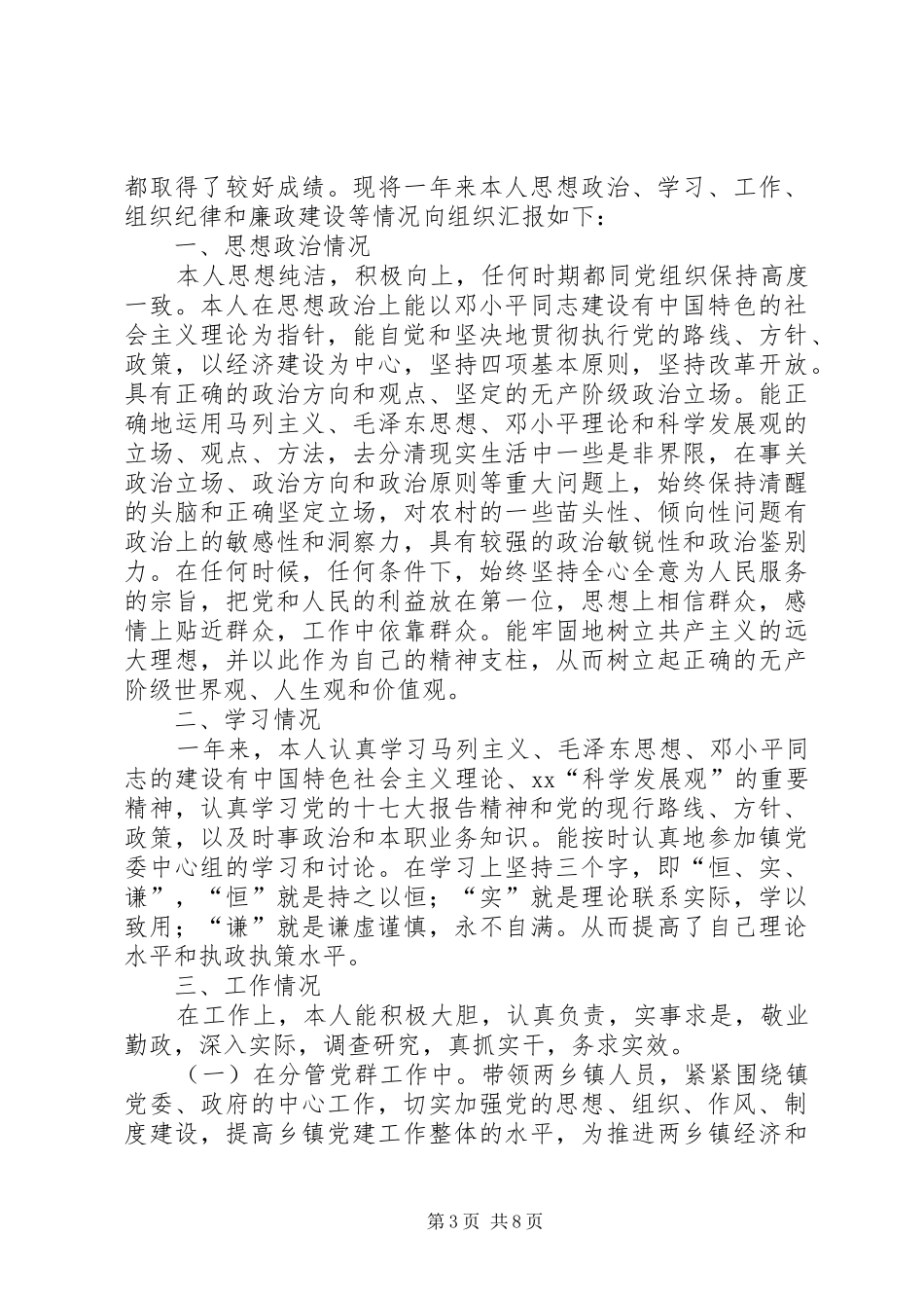 篇一：20XX年个人述职述廉报告_第3页