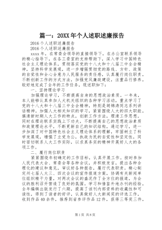 篇一：20XX年个人述职述廉报告