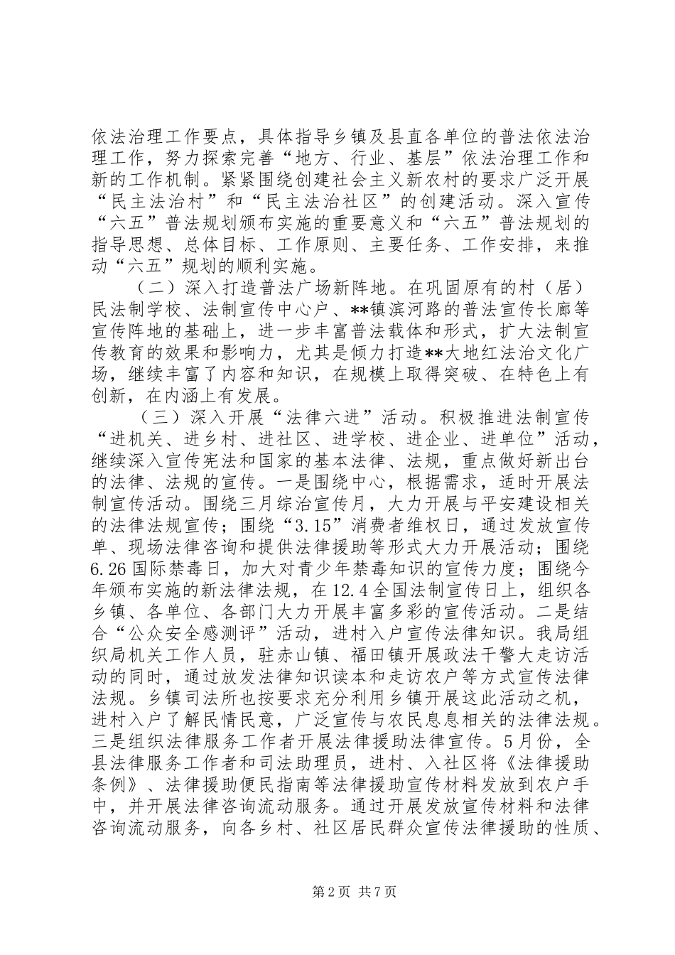 司法局领导班子述德述职述责述廉报告_第2页