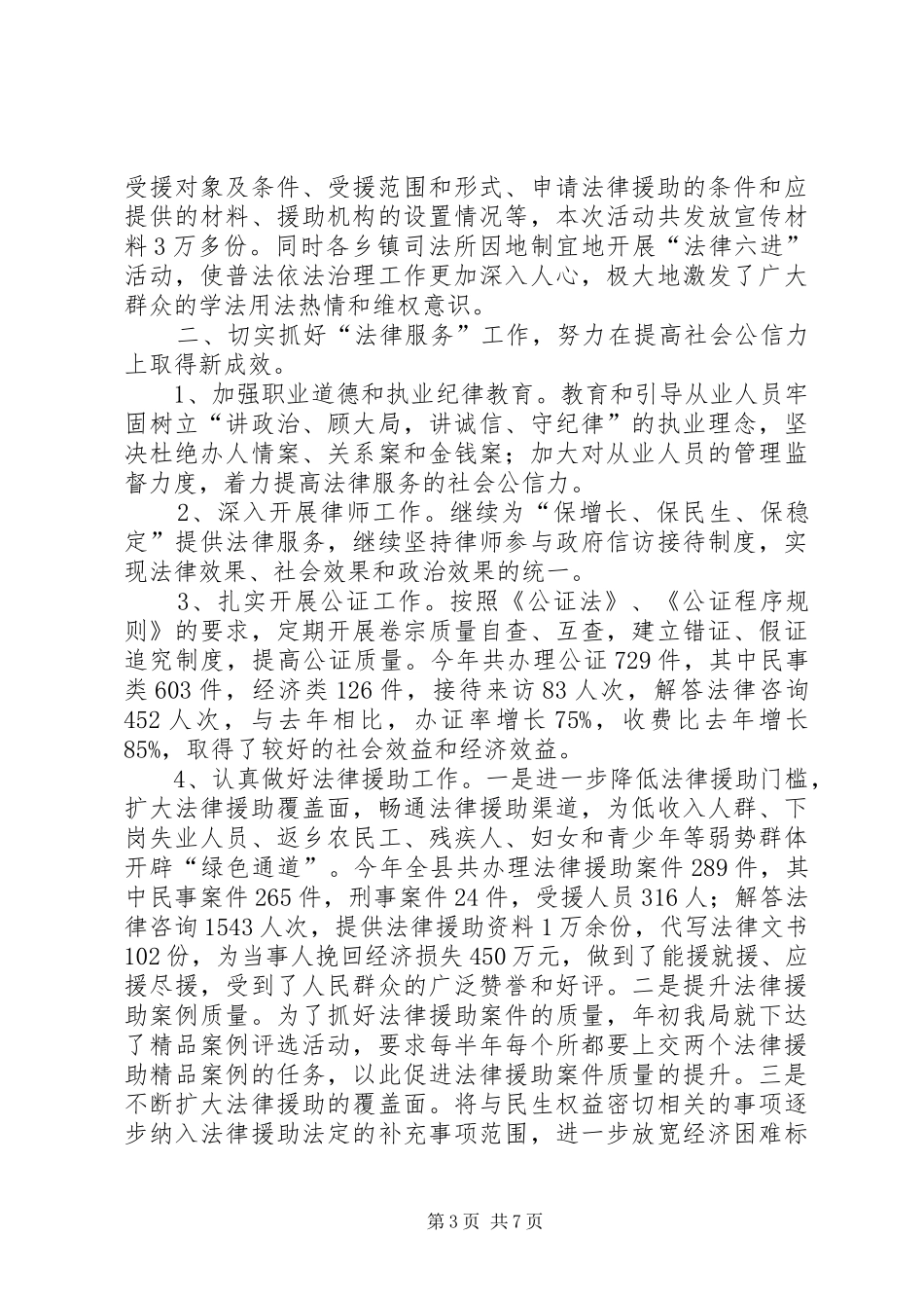 司法局领导班子述德述职述责述廉报告_第3页