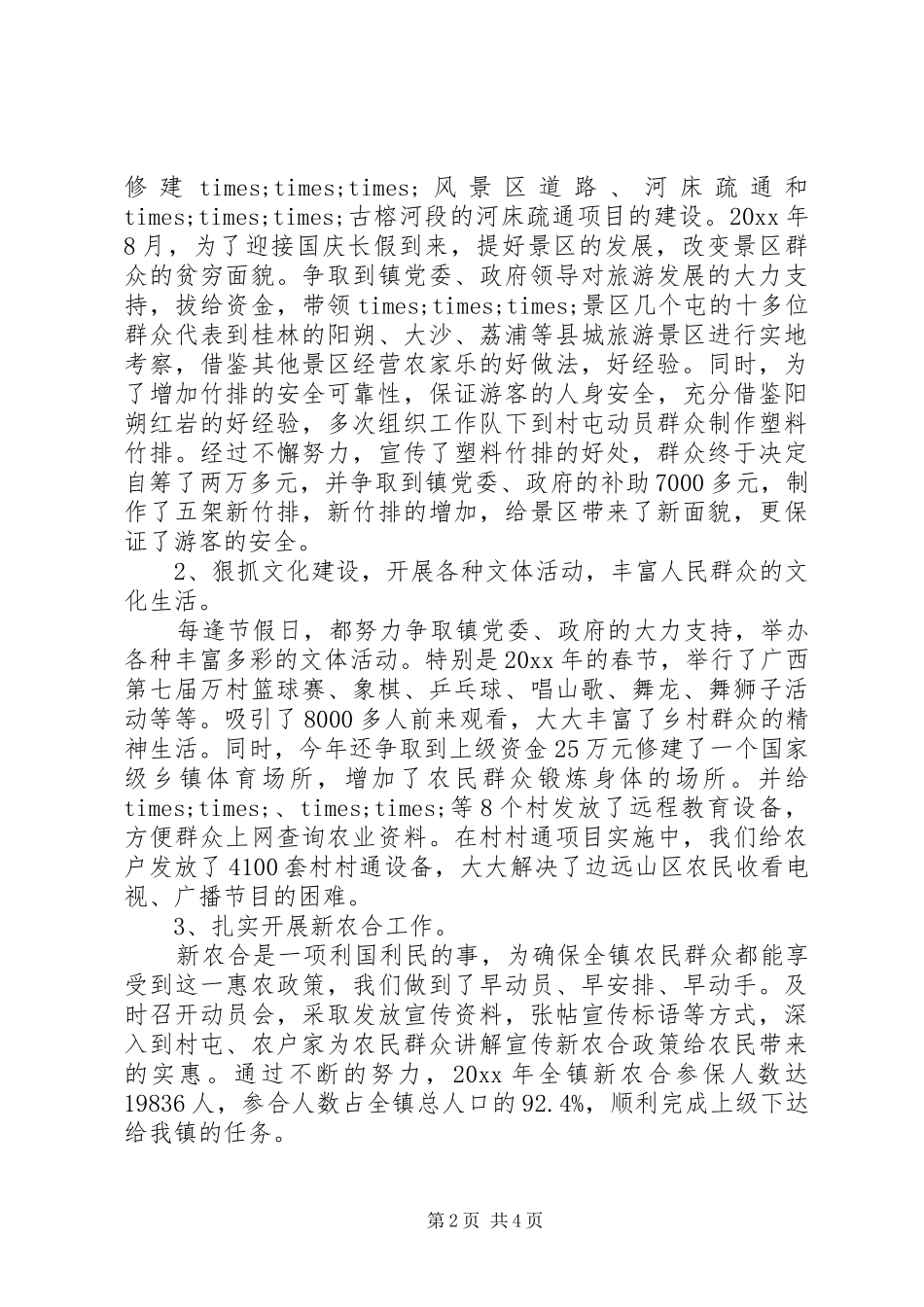 20XX年镇纪委书记述职报告_第2页