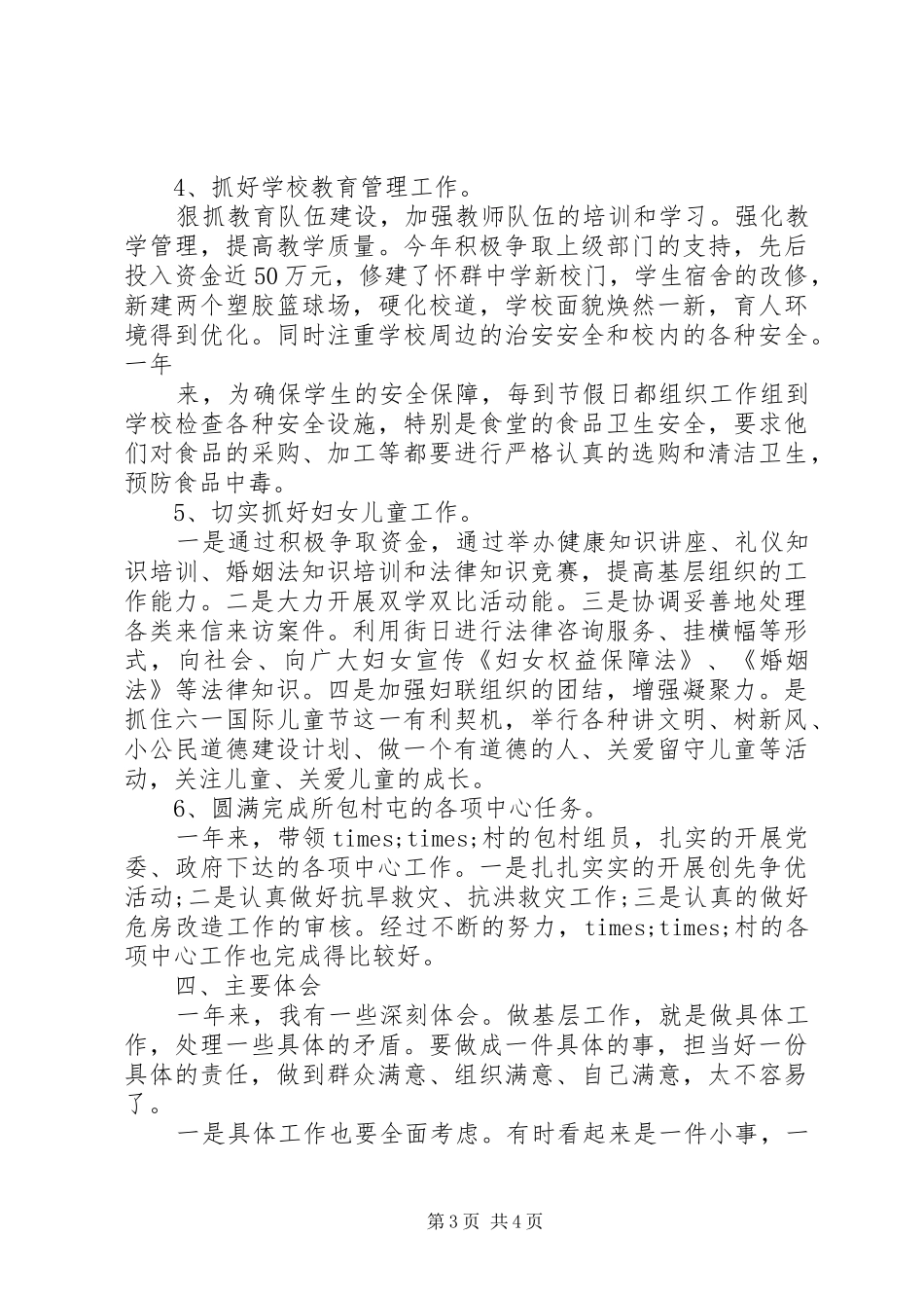 20XX年镇纪委书记述职报告_第3页