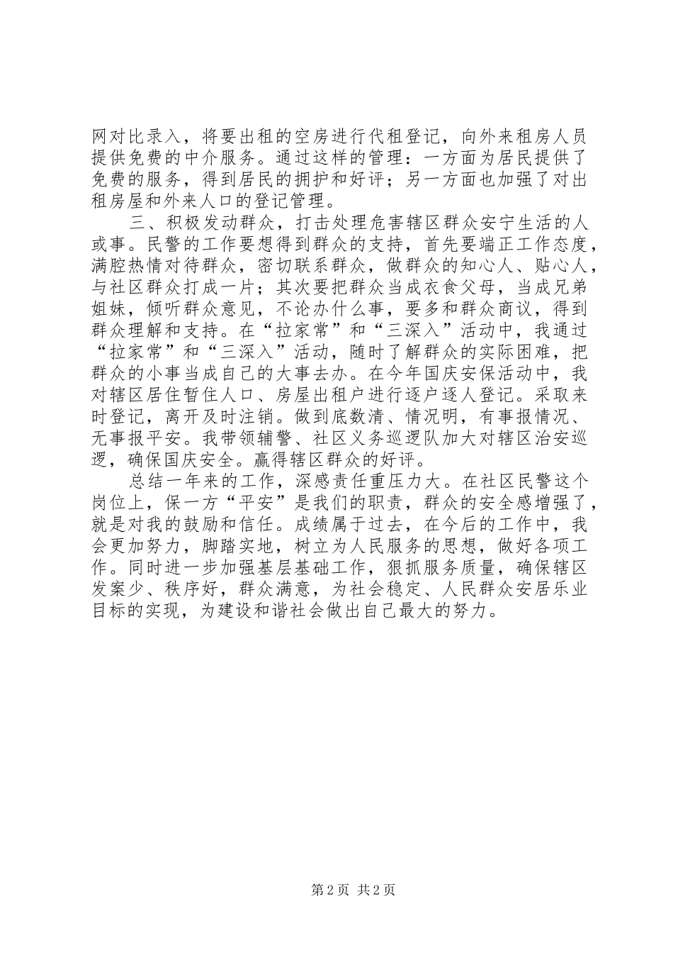 社区民警个人工作述职报告_第2页