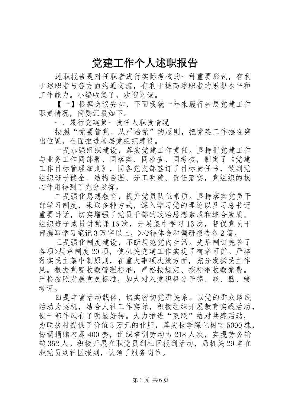 党建工作个人述职报告_第1页