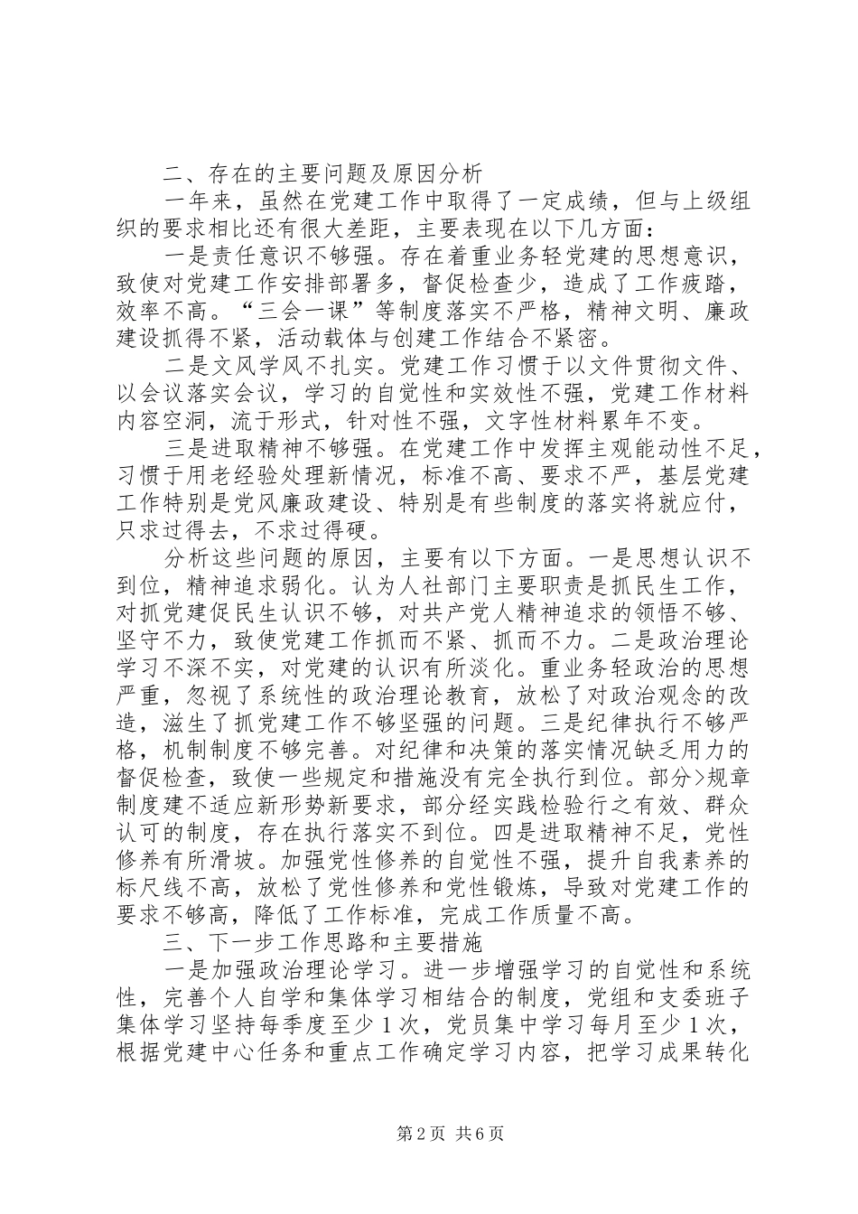 党建工作个人述职报告_第2页