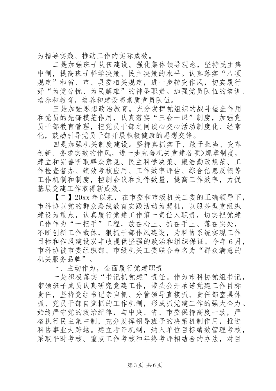 党建工作个人述职报告_第3页