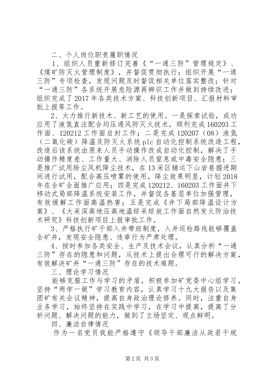 矿管理人员民主测评和年度考评述职报告_第2页
