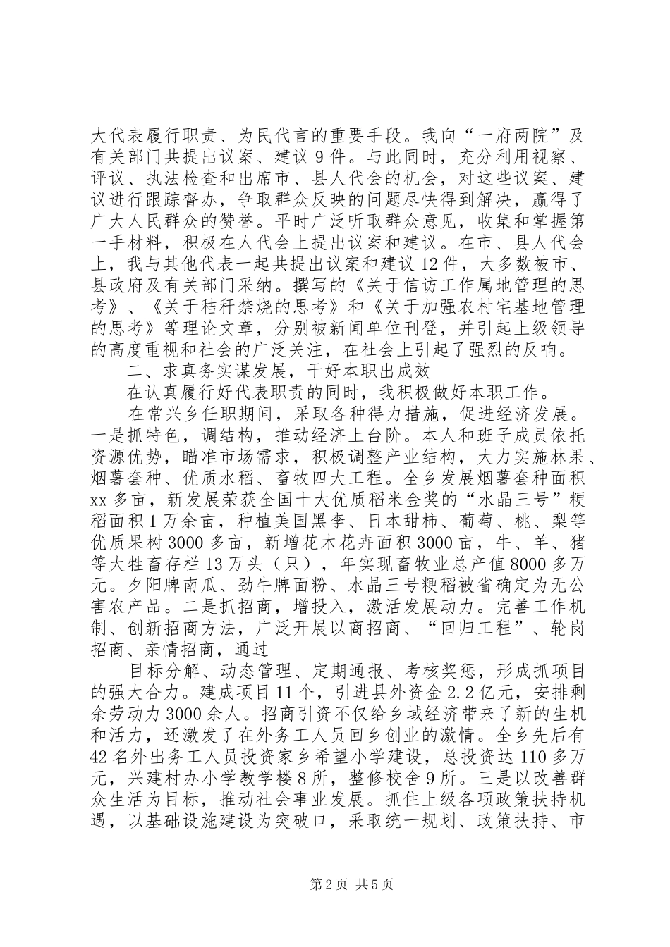 教体局党组书记述职报告_第2页