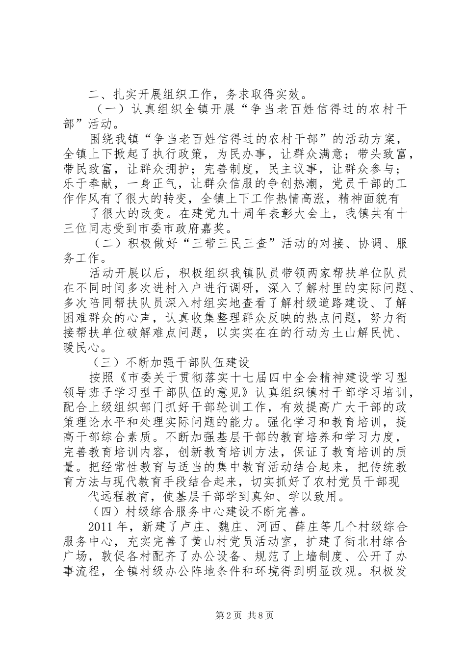 乡镇党委组织员个人述职述廉报告_第2页