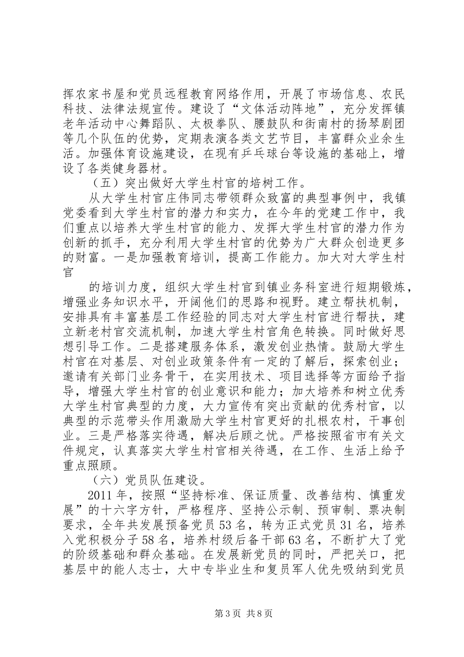 乡镇党委组织员个人述职述廉报告_第3页