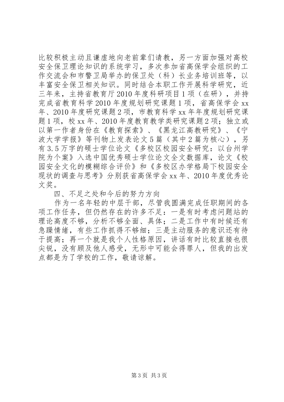 科长个人述职报告范文_第3页