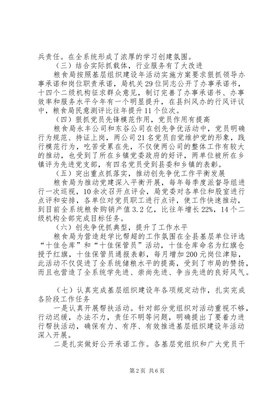 XX年粮食局党委书记述职报告范文_第2页