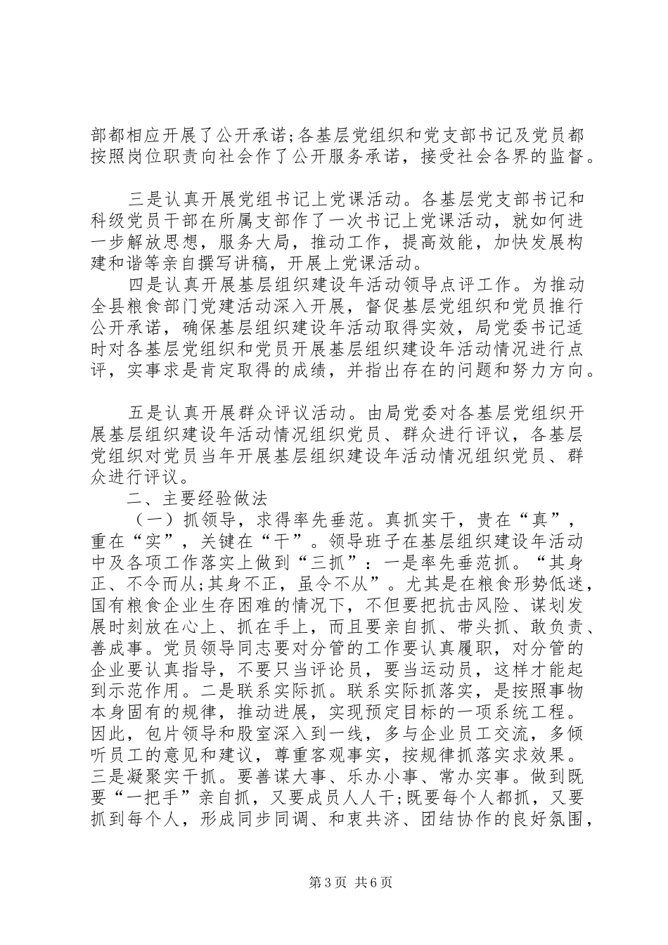 XX年粮食局党委书记述职报告范文_第3页