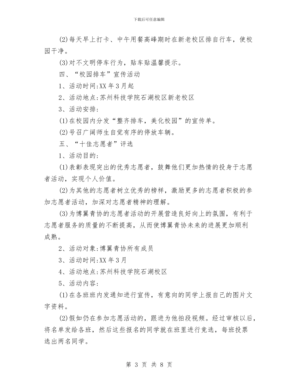 “奉献-互助-成长”2024学雷锋活动策划书与“奋斗的青春最美丽”分享会活动策划书汇编_第3页