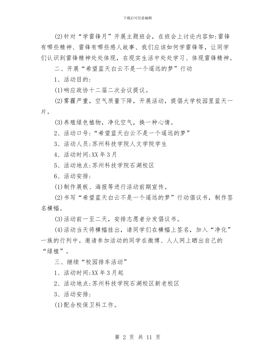 “奉献-互助-成长”2024学雷锋活动策划书与“奔跑吧-小伙伴”活动策划书汇编_第2页