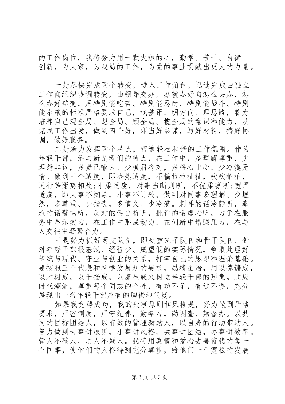 XX年竞争上岗个人述职报告范文_第2页