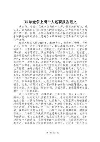 XX年竞争上岗个人述职报告范文