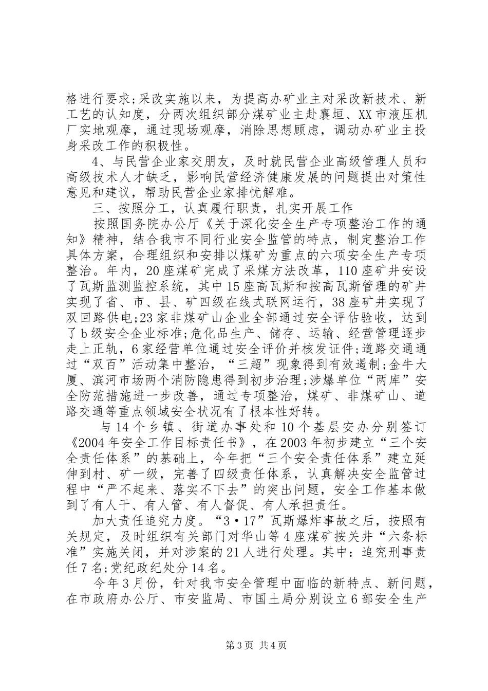 副县长安全工作述廉述职报告_第3页