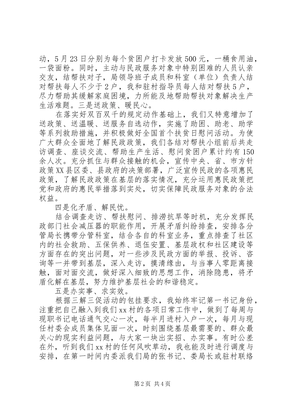 下派第一书记述职报告_第2页