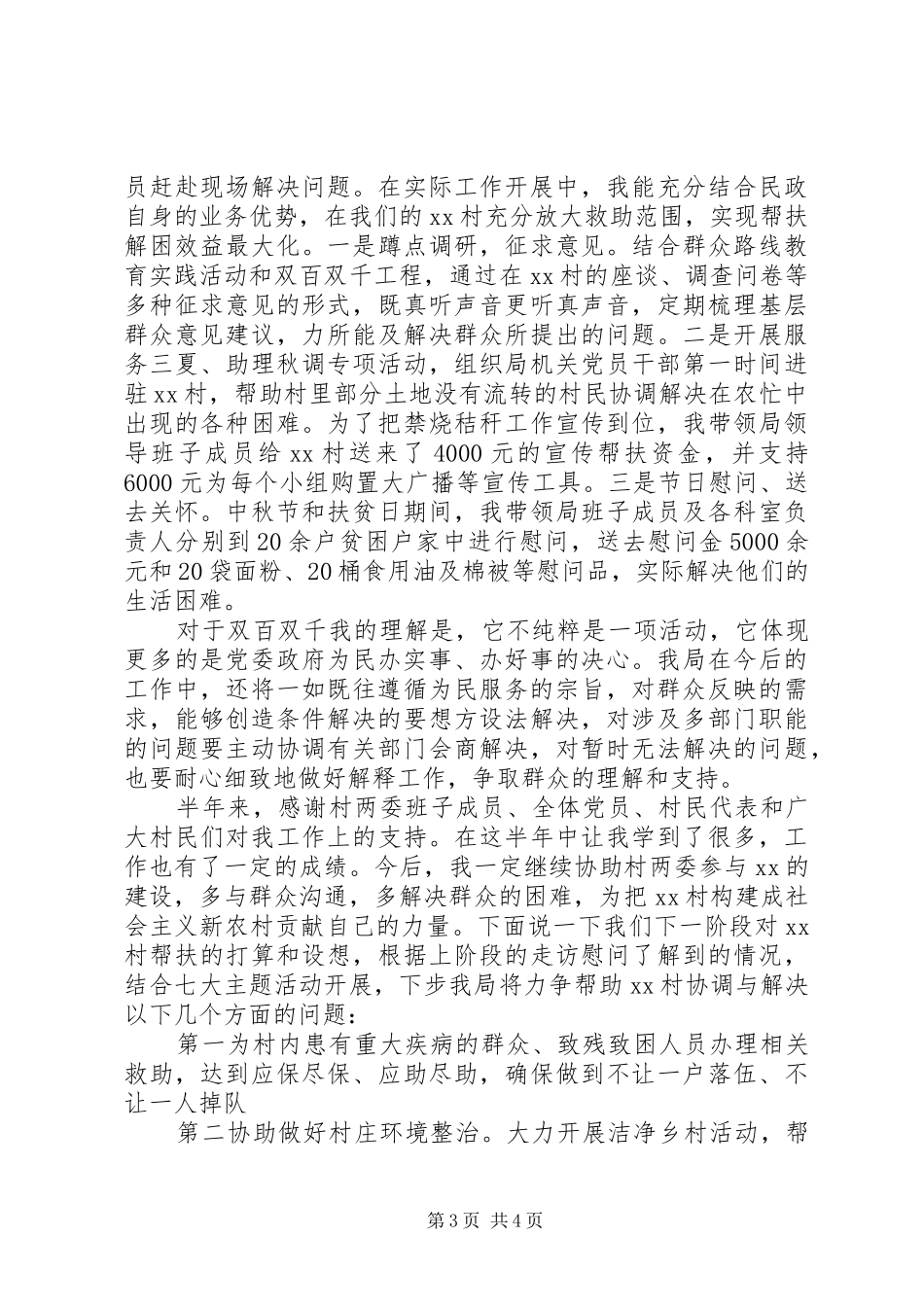 下派第一书记述职报告_第3页